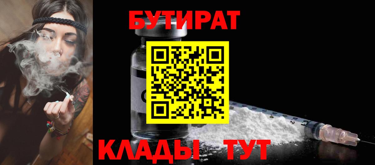 Нижний Тагил  БУТИРАТ GHB  Вход с VPN 