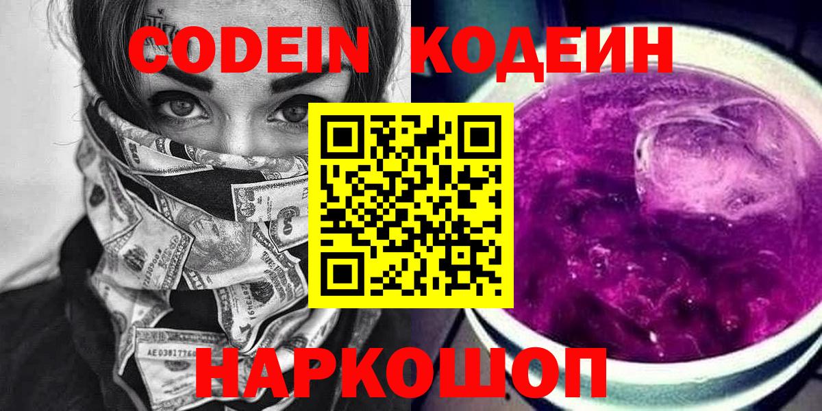 Кодеиновый сироп Lean Purple Drank Нижний Тагил