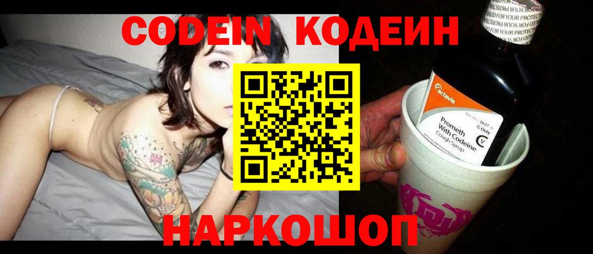 Нижний Тагил  Кодеин напиток Lean (лин)  купить закладку  Вход с VPN  Codein напиток Lean (лин) 