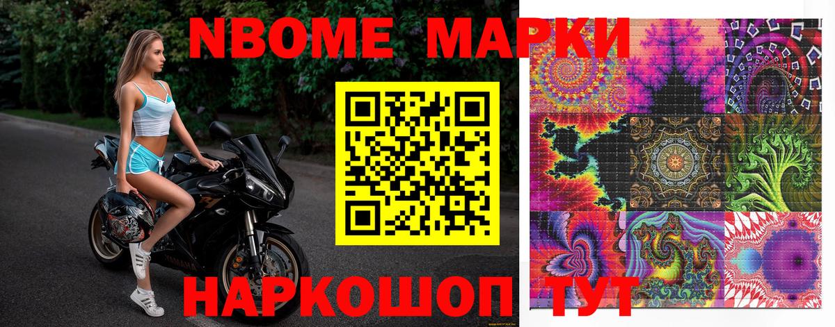 Марки 25I-NBOMe 1,5мг Нижний Тагил